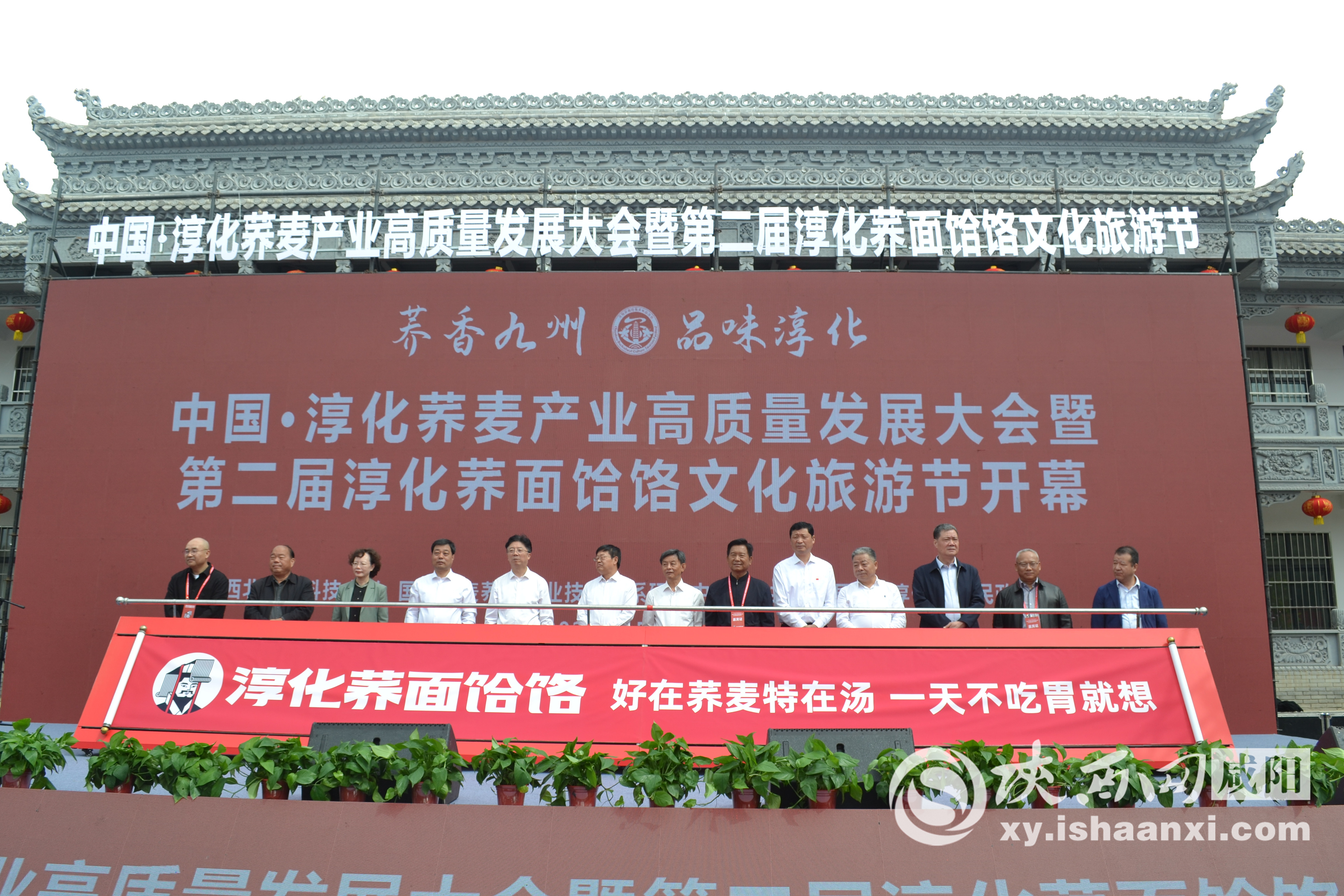 中国·淳化荞麦产业高质量发展大会暨第二届荞面饸饹文化旅游节开幕