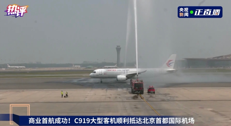 热评丨C919商业首飞成功，中国大飞机“一飞冲天”