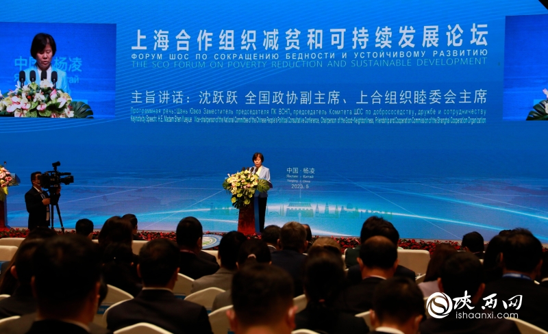 上海合作组织减贫和可持续发展论坛在杨凌开幕