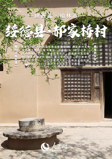 【发现最美 你评我论】中国陕西传统村落大赏 | 一村一落皆风景 “绿美乡村”入画来！绿美乡村