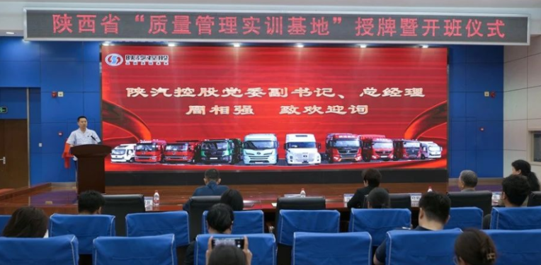 陕西省首家“质量管理实训基地”在经开区揭牌