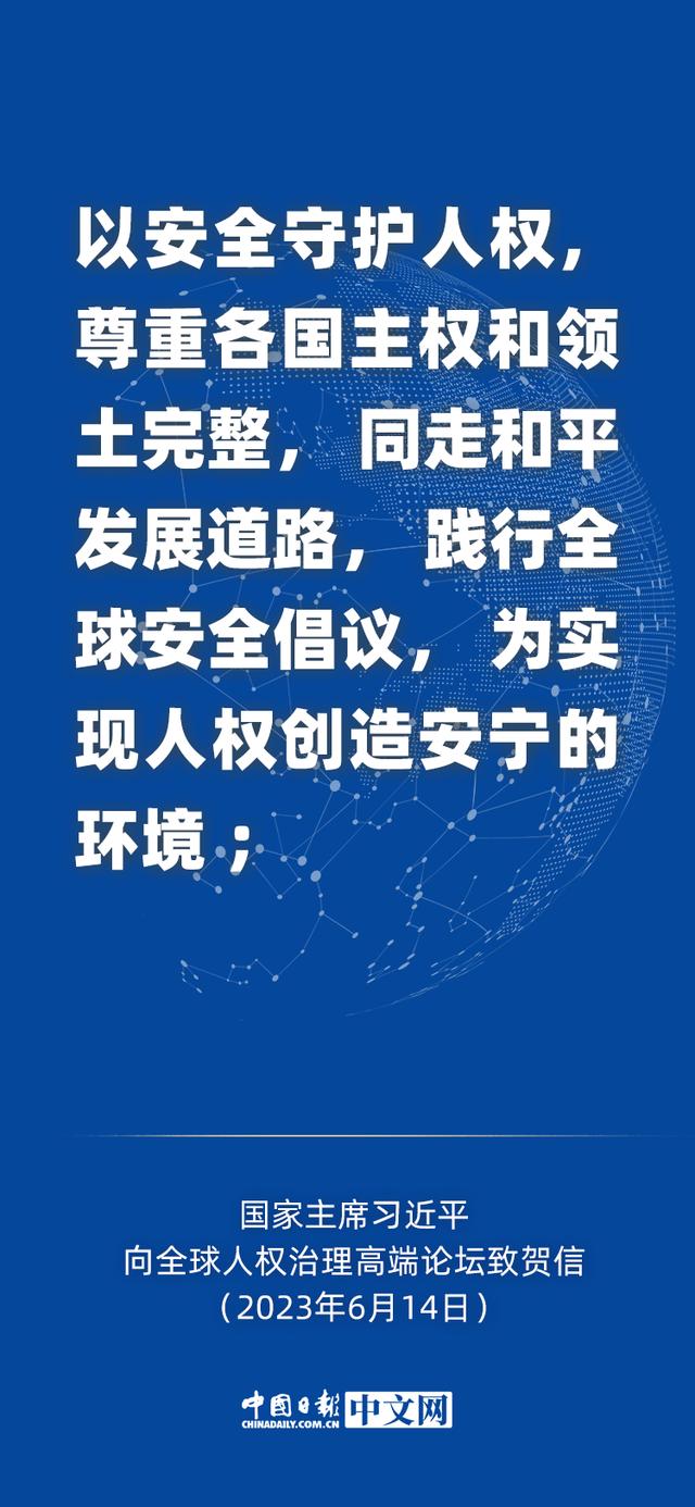 海报 | 习近平为全球人权治理提出中国主张