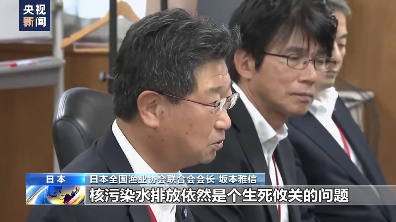日本全渔联向政府递交请愿书 重申反对核污染水排海