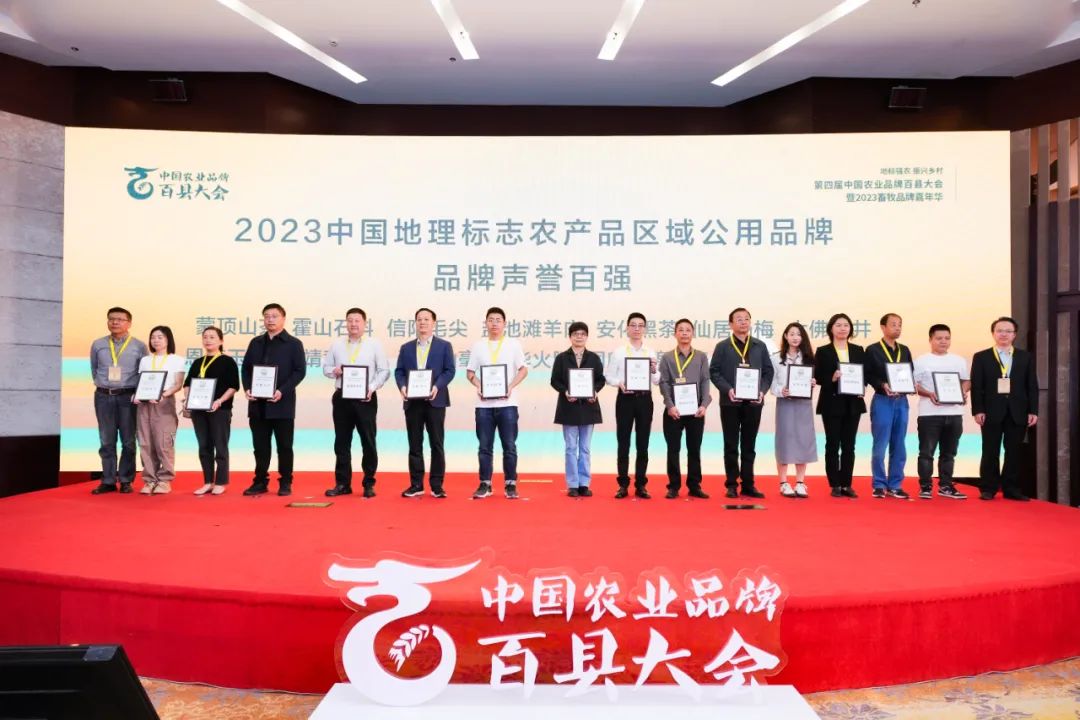 汉中仙毫进入2023中国地理标志农产品区域公用品牌声誉100强