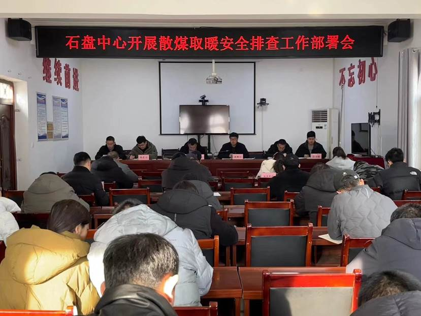 清涧县石盘便民服务中心开展冬季取暖安全排查