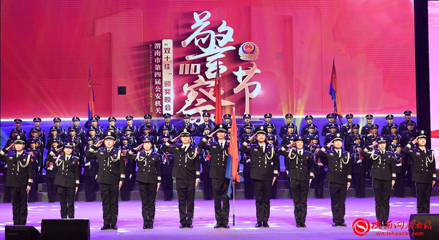 渭南市公安局举行庆祝第四个“中国人民警察节”暨“双十佳”评选活动颁奖晚会（组图）