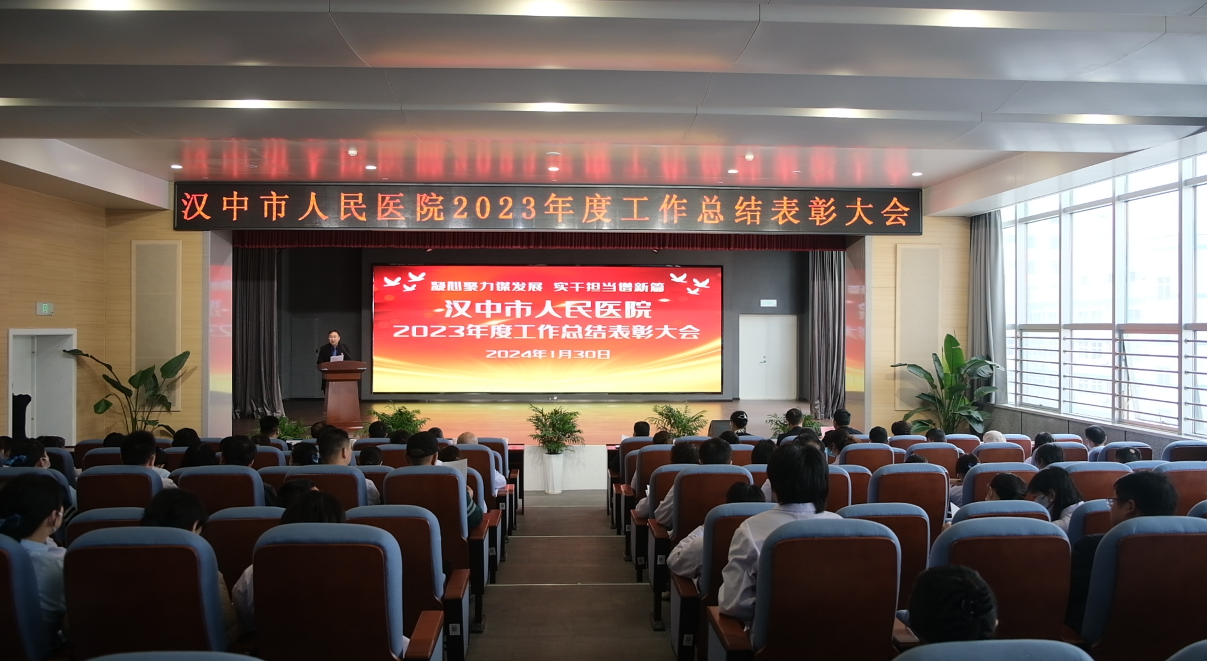 汉中市人民医院召开2023年度工作总结表彰大会