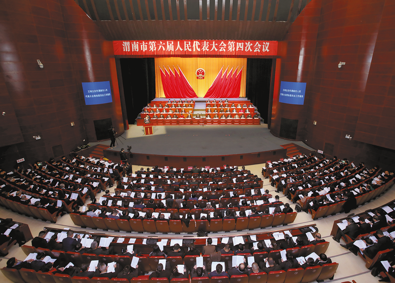渭南市六届人大四次会议举行第二次全体会议