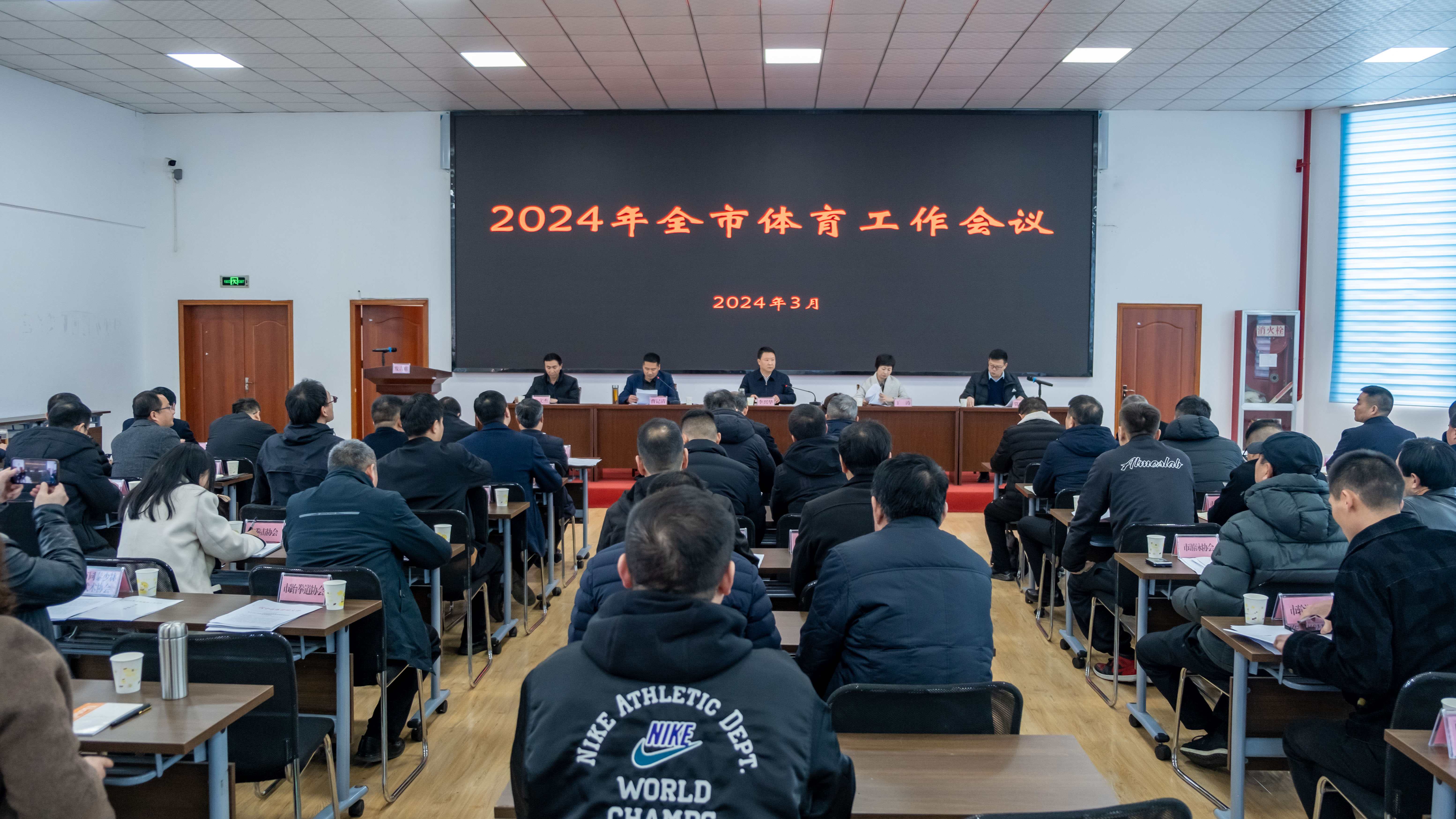 2024年汉中市体育工作会议召开