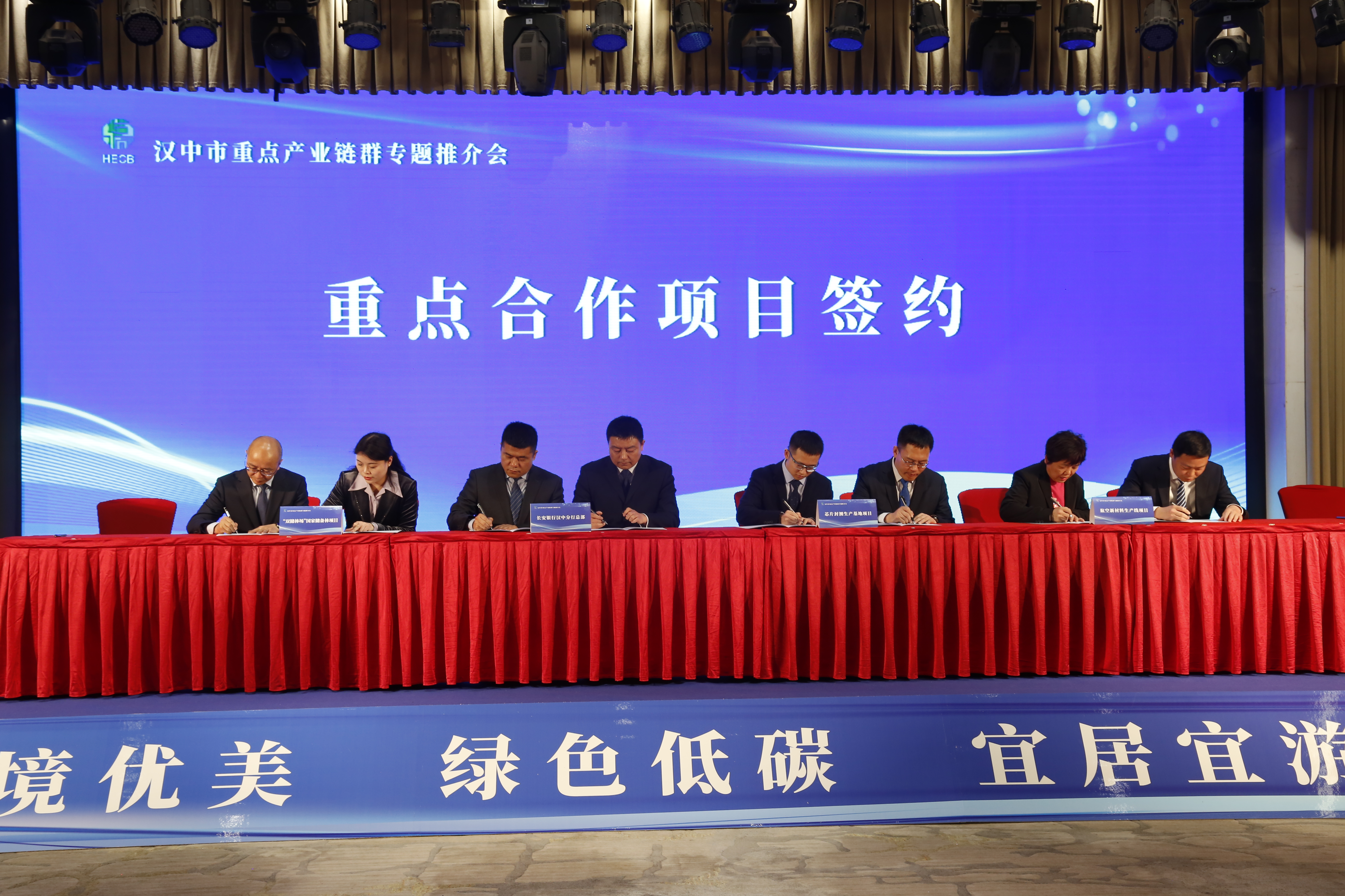 汉中市重点产业链群专题推介会举行 集中签约合同项目63个