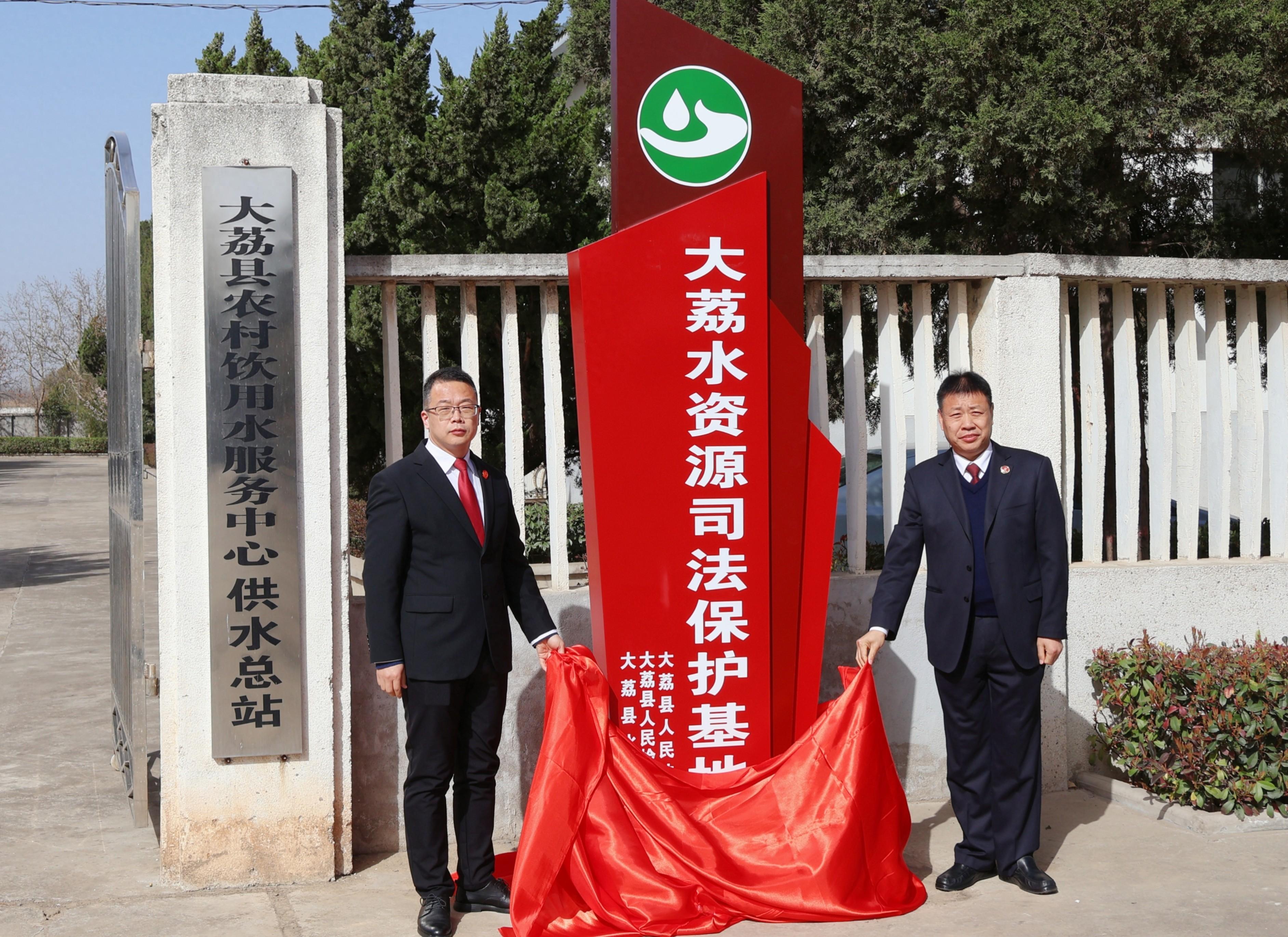 渭南市首家水资源司法保护基地正式启动