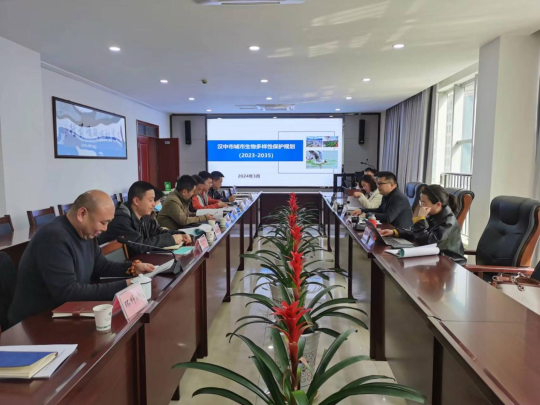 《汉中市城市生物多样性保护规划（2023—2035）》通过技术审查