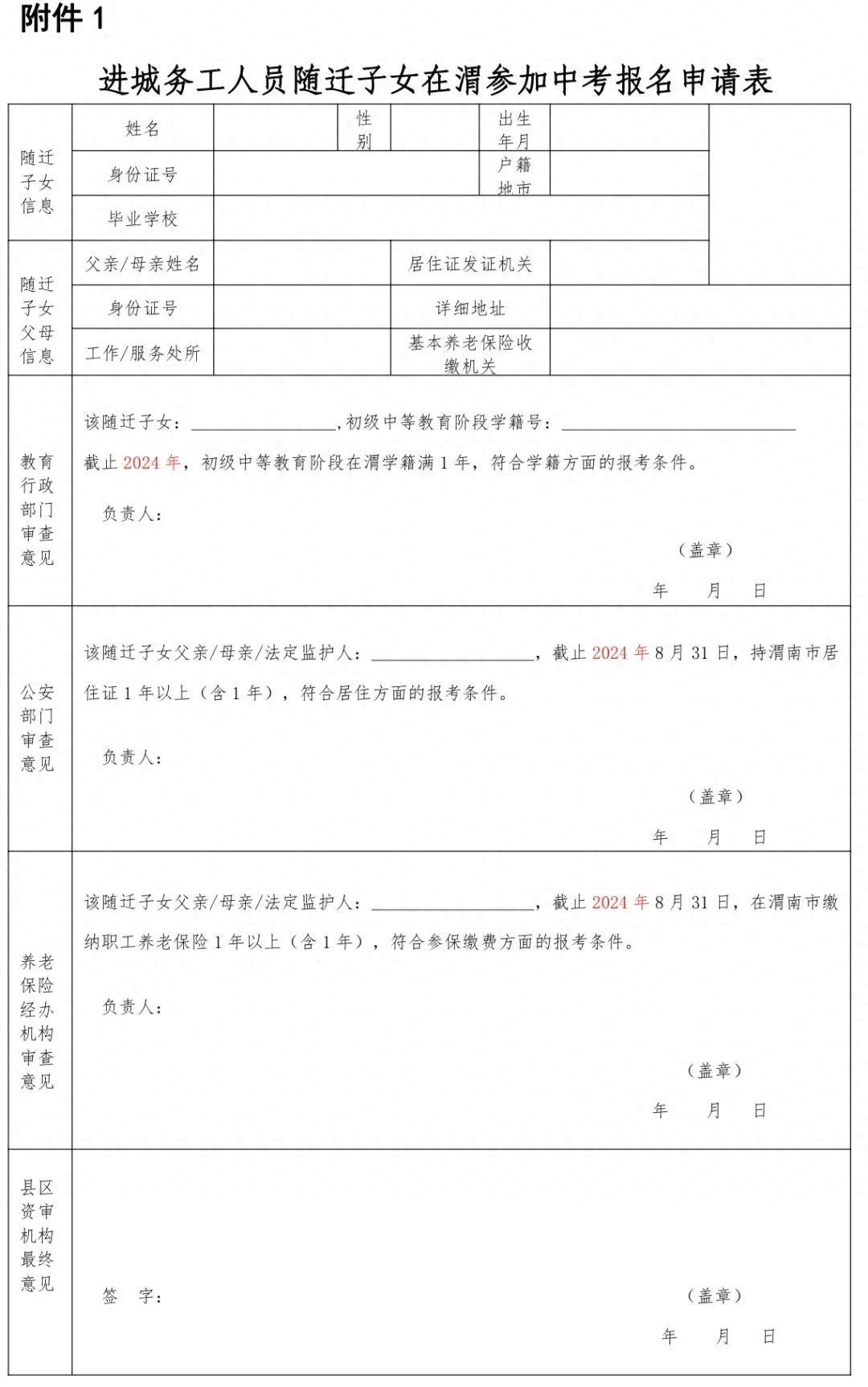 渭南市2024年初中学业水平考试报名公告