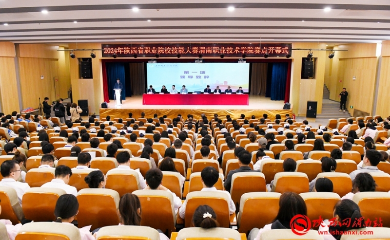 3月26日，2024年陕西省职业院校技能大赛渭南职业技术学院赛点开幕式举行。记者 许艾学 摄