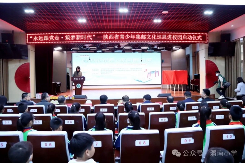 陕西省青少年集邮文化巡展走进渭南小学。