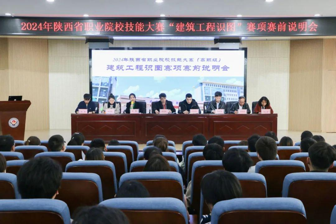 2024年陕西省职业技能大赛“建筑工程识图”赛项在延安职院举办