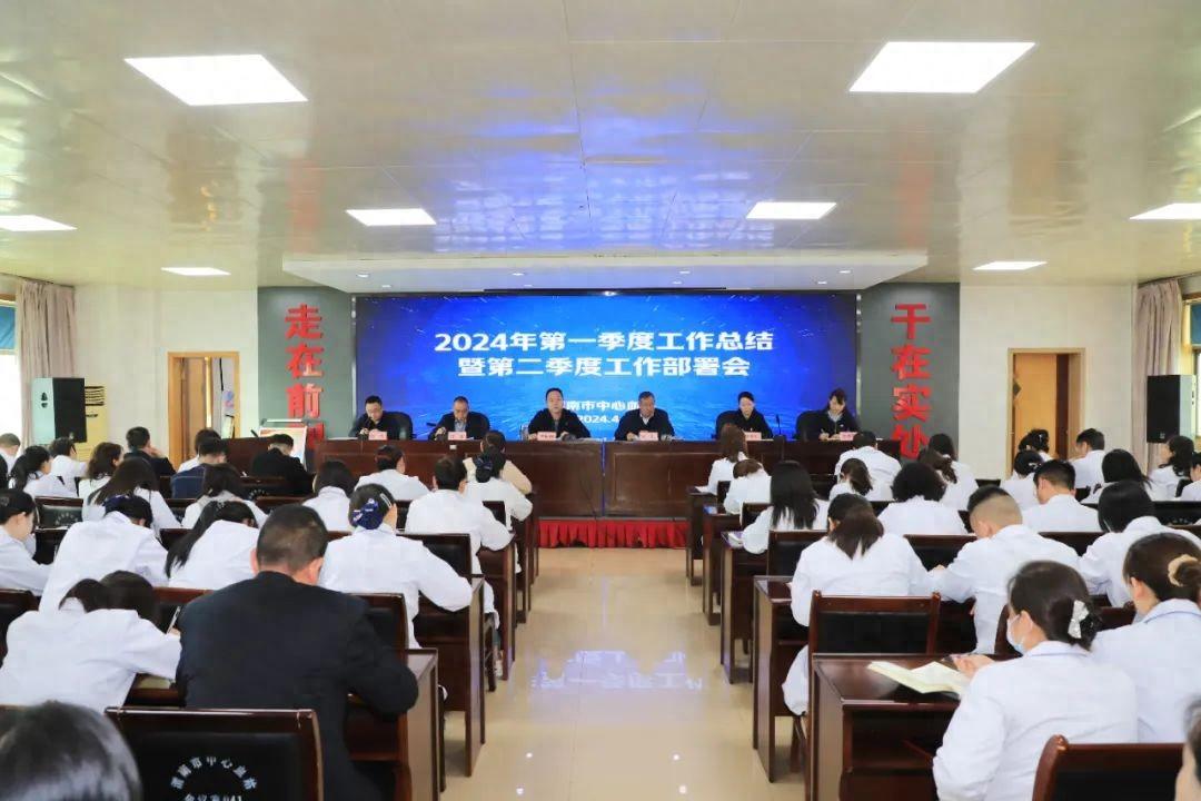 渭南市中心血站召开2024年第一季度工作总结暨第二季度工作部署会