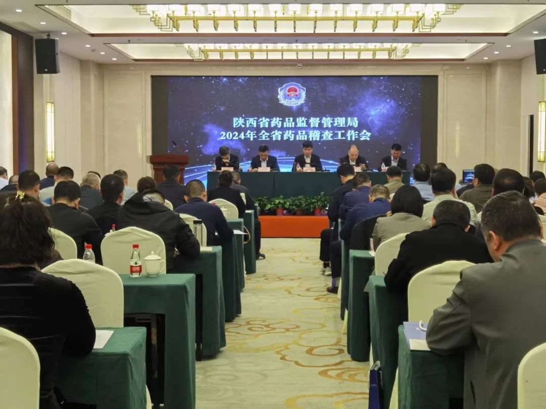全省药品稽查工作会议在汉中市召开