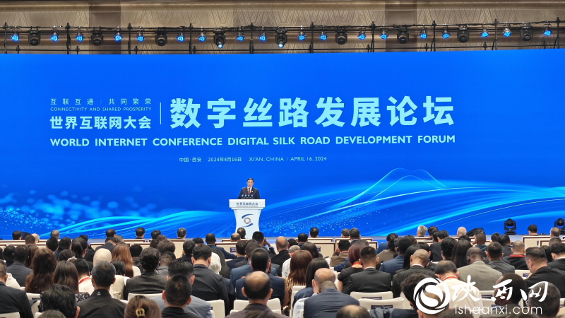 世界互联网大会数字丝路发展论坛在陕西西安隆重开幕