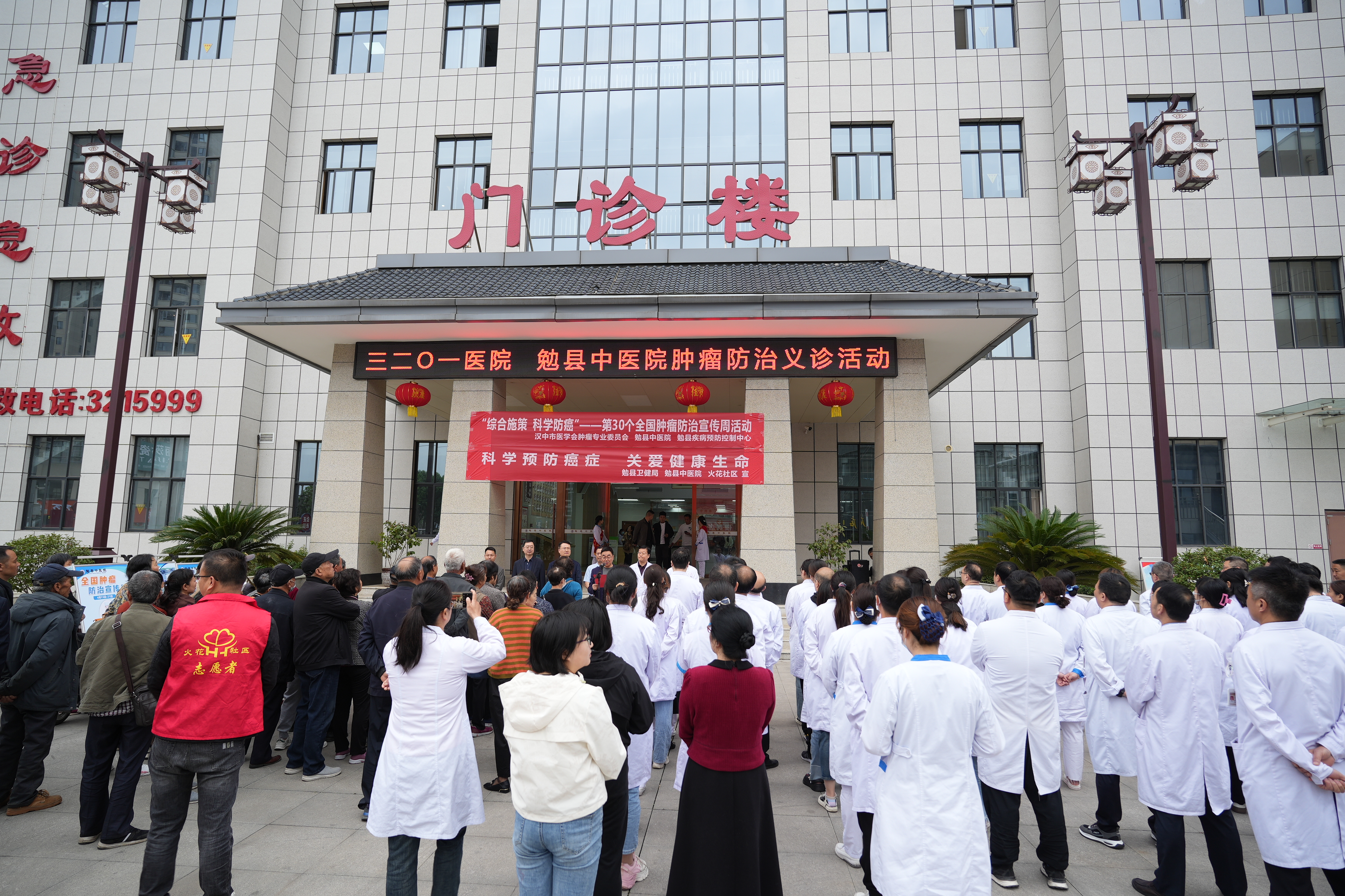 全国肿瘤防治宣传周大型义诊活动在勉县中医院举行