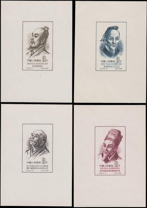 纪33 《古代四大科学家邮票》 中国人民邮政发行 1955年8月25日发行