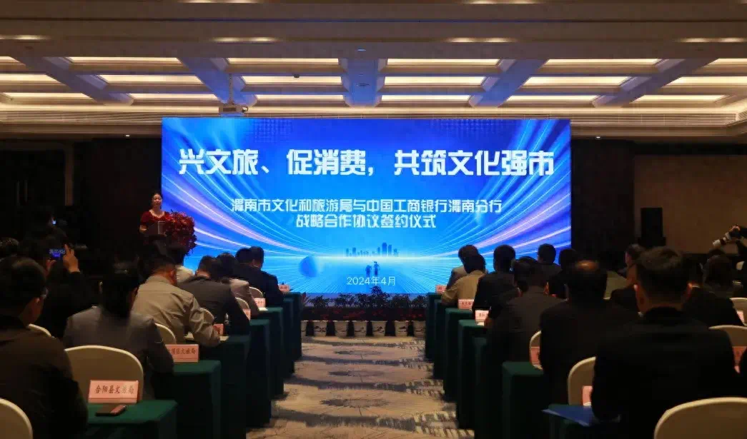 渭南市文化和旅游局与中国工商银行渭南分行签署战略合作协议