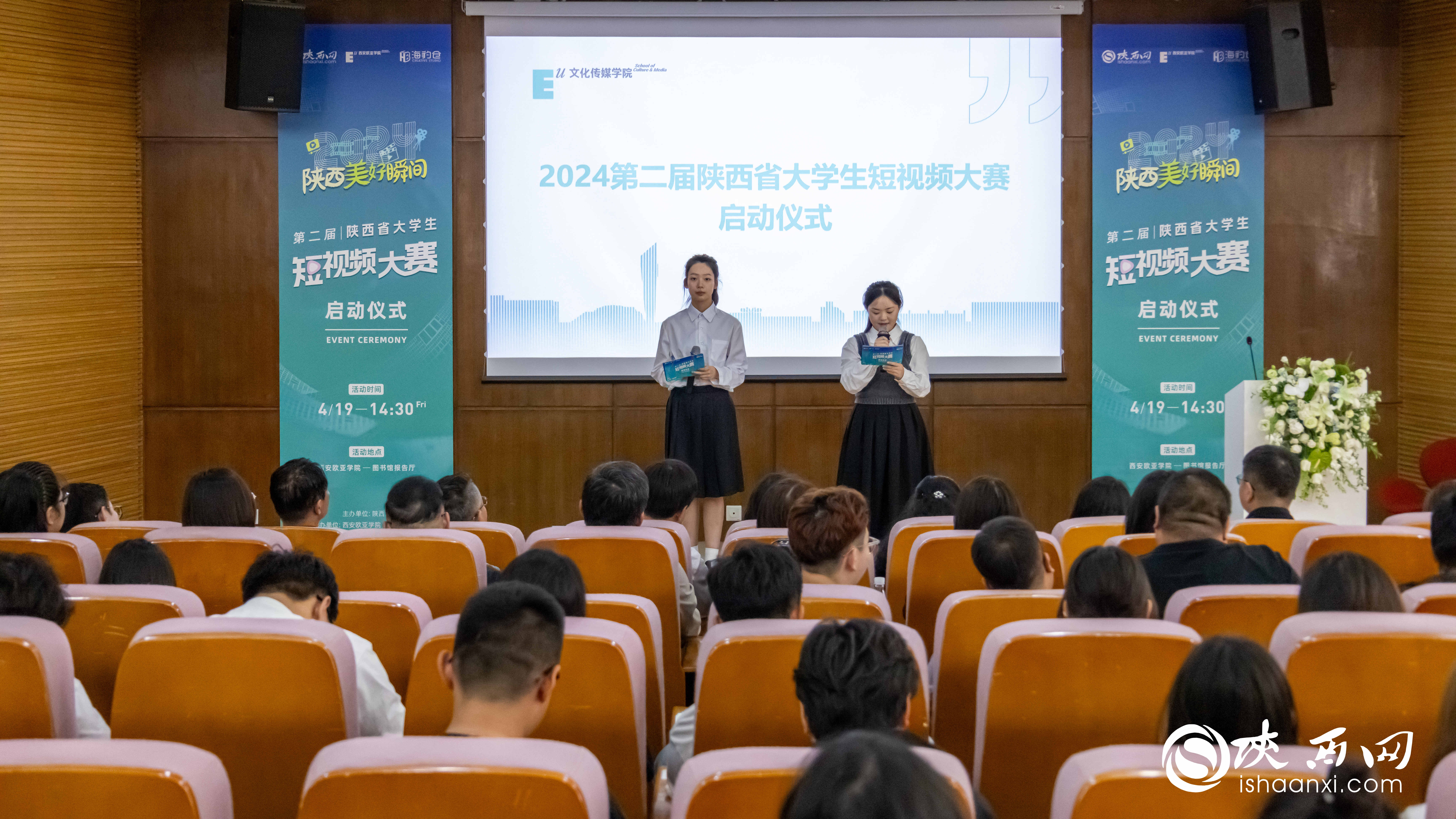 2024第二届陕西省大学生短视频大赛正式启动！
