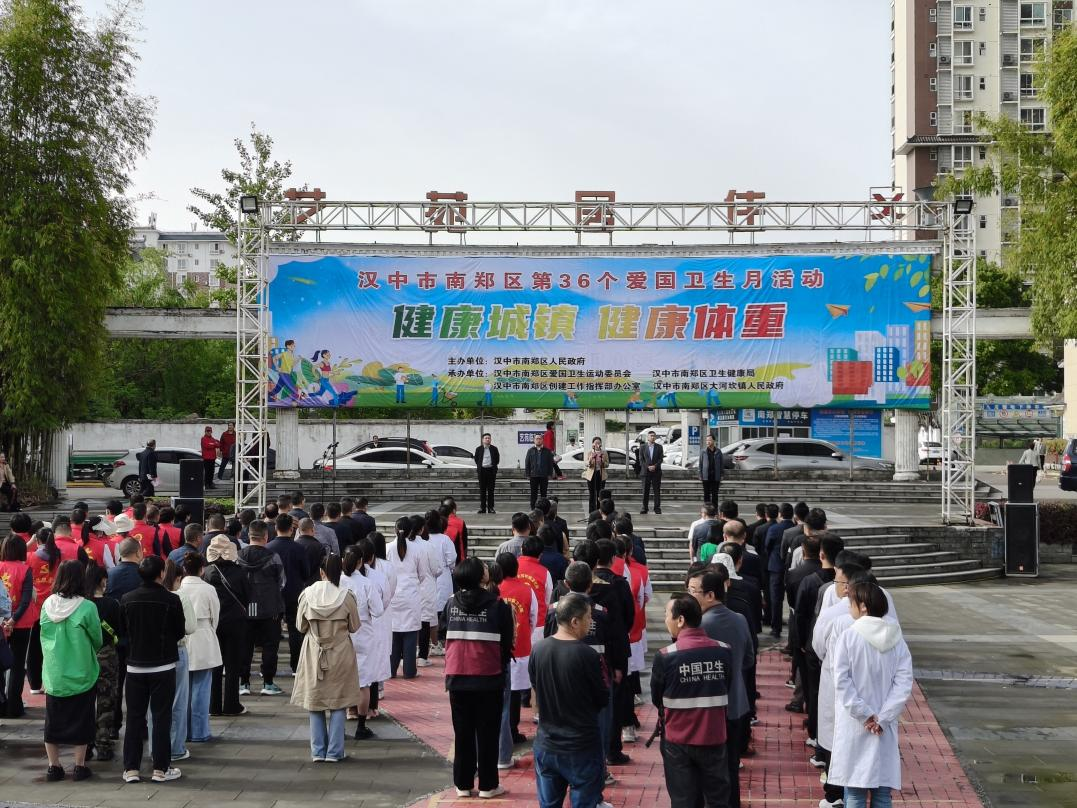 南郑区第36个“爱国卫生月”活动正式启动