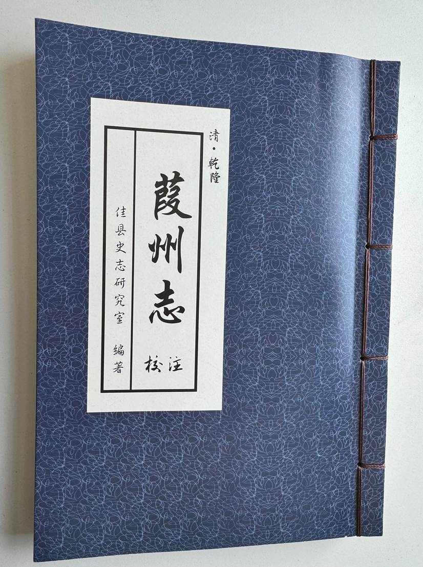 佳县史志研究室向中国农业博物馆赠书