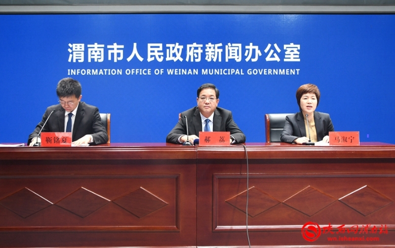 4月25日，渭南市人民政府新闻办公室召开新闻发布会。记者 党思雨摄