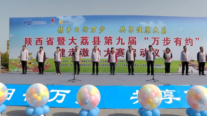 陕西省暨大荔县第九届“万步有约”健走激励大赛正式启动。