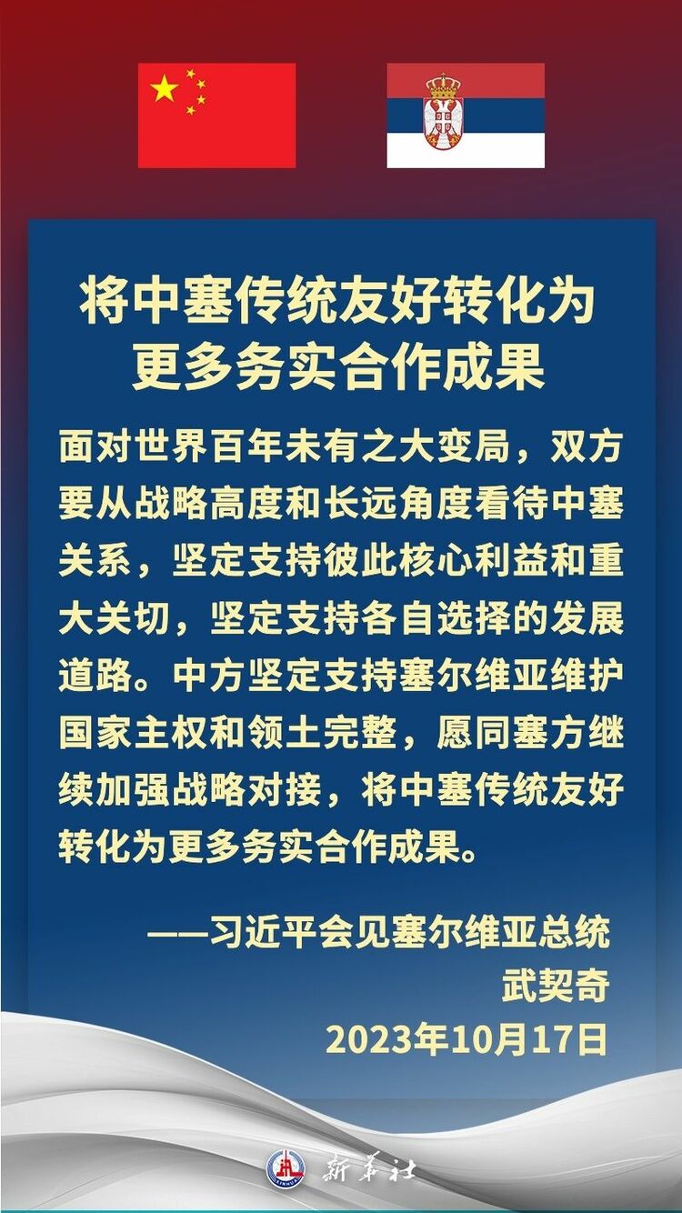 金句海报 | “铁杆朋友”——习近平主席这样阐释中塞友谊